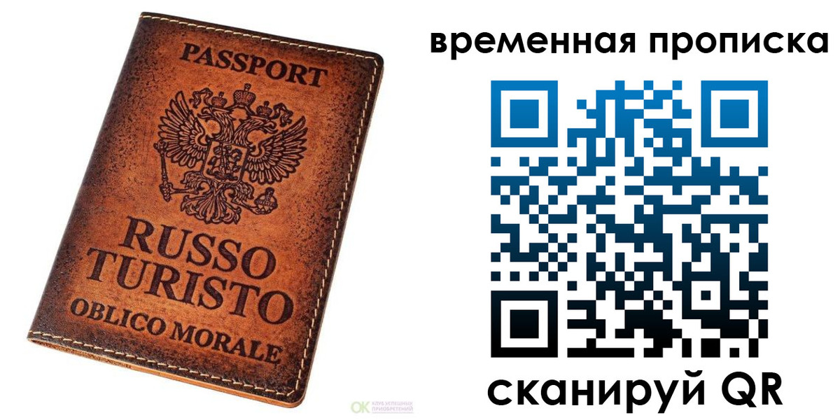 временная регистрация поиск в Люберцах