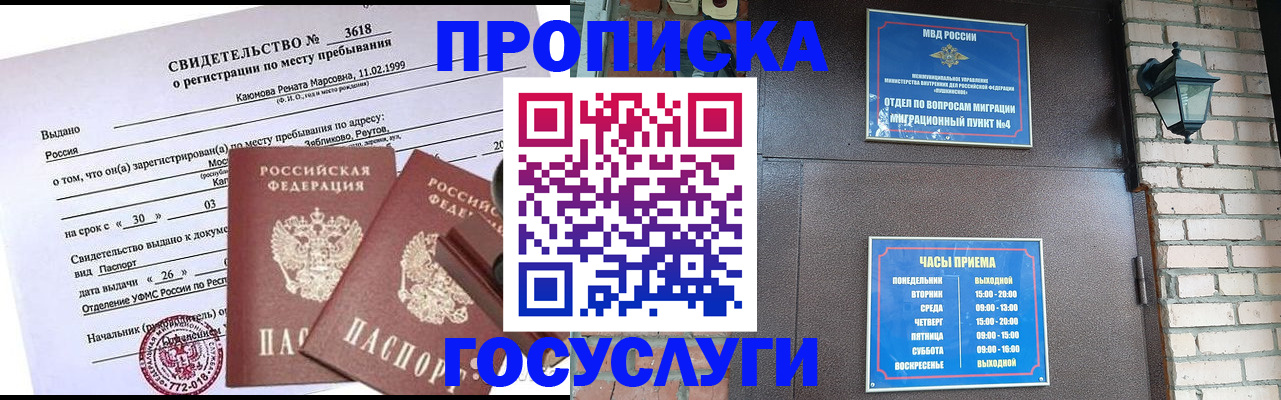 временная регистрация поиск в Люберцах
