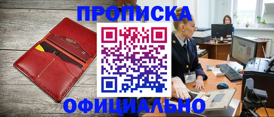 временная регистрация надежно в Люберцах