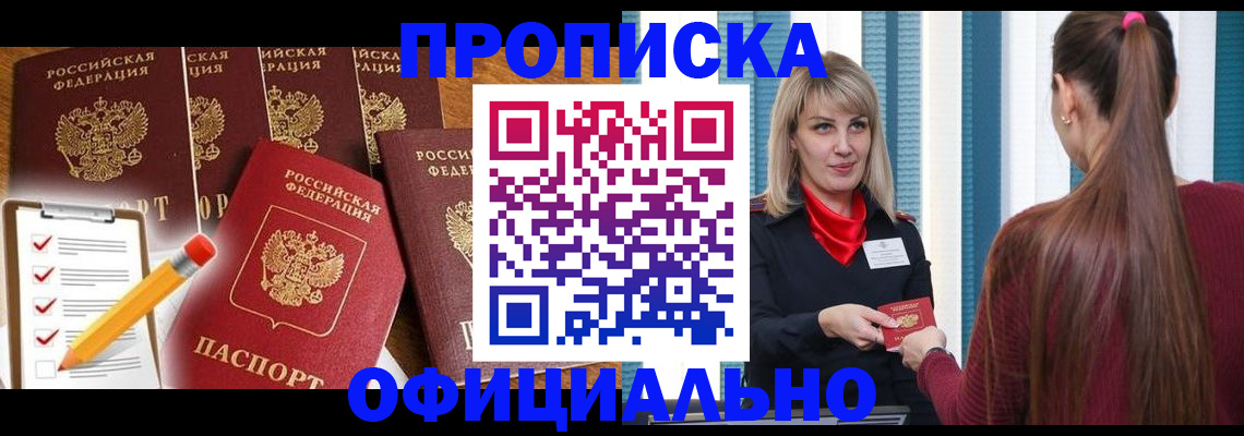 временная регистрация надежно в Люберцах