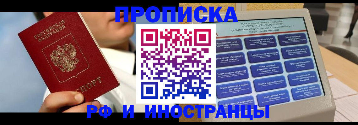 прописка законно в Люберцах